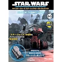 スター・ウォーズ スターシップ＆ビークル・コレクション「ジャスティファイヤ」 スター・ウォーズ スターシップ＆ビークル 57号 (ジャスティ